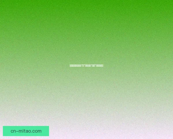 高清视频：不止于“看”，更在于“感受”的视听盛宴